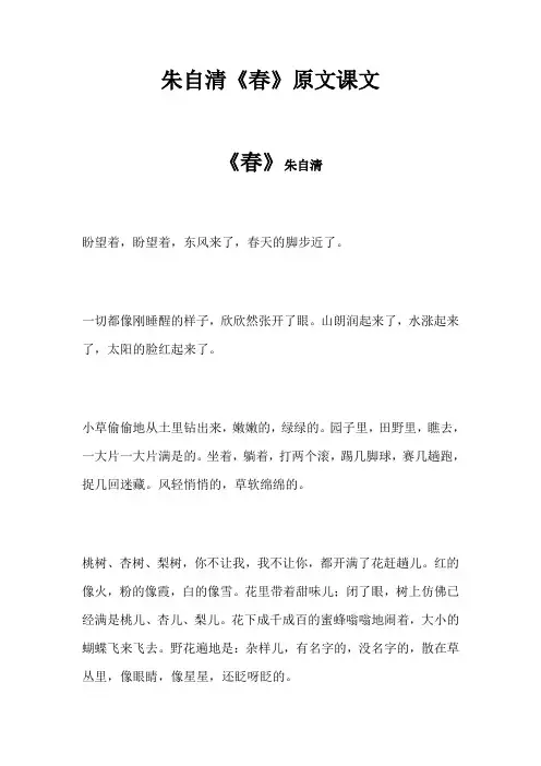 朱自清春原文课文