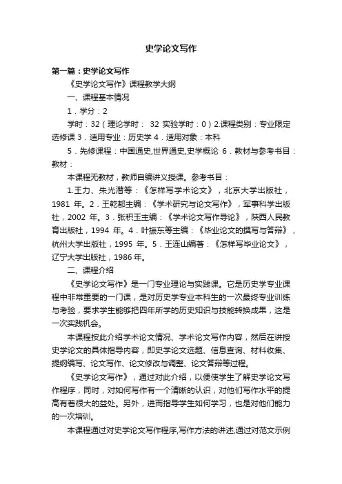 史学论文写作