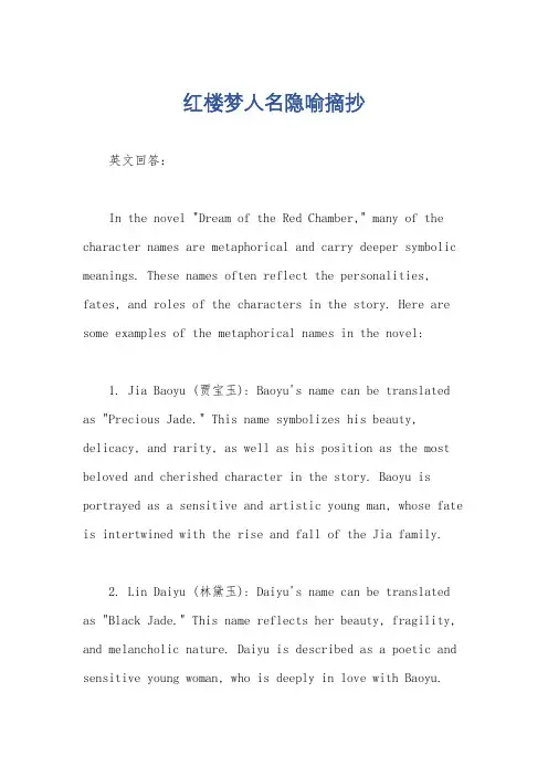 红楼梦人名隐喻摘抄