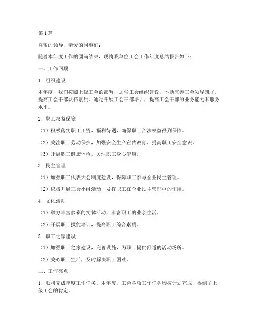 工会年度总结报告模板(3篇)