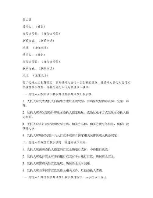 发票汇款委托书(3篇)