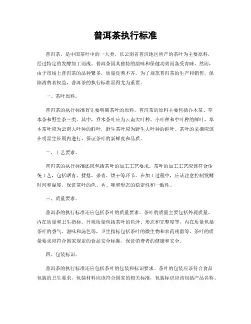 普洱茶执行标准