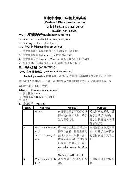 (沪教牛津版)三年级英语上册教案Module3Unit3(3)