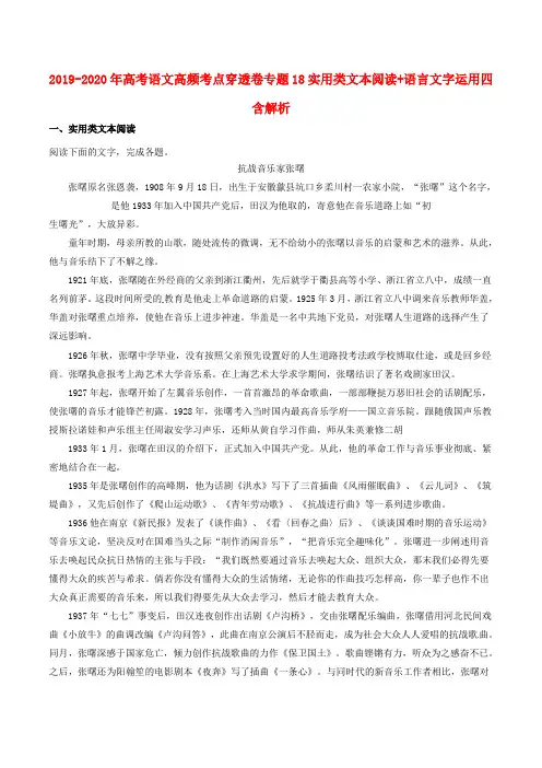 2019-2020年高考语文高频考点穿透卷专题18实用类文本阅读+语言文字运用四含解析
