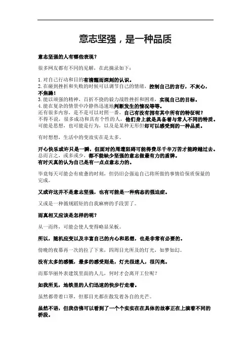 意志坚强,是一种品质