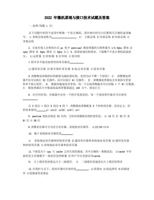 2022年微机原理与接口技术试题及答案