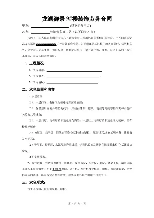 内外粉合同