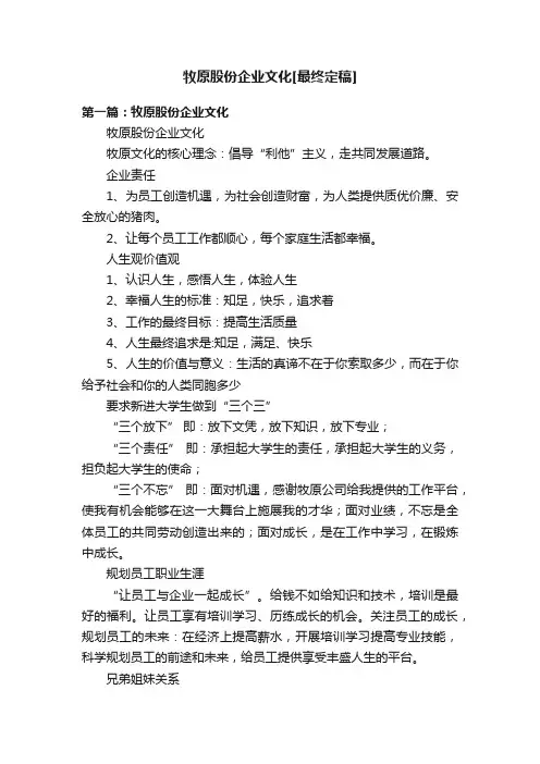 牧原股份企业文化[最终定稿]