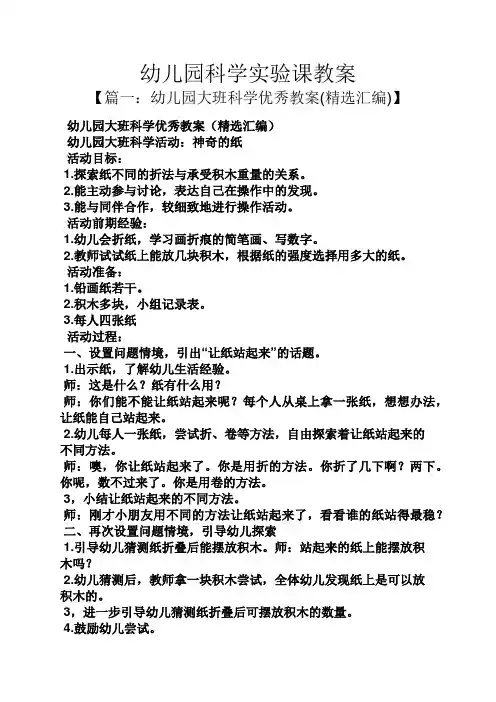 幼儿园科学实验课教案
