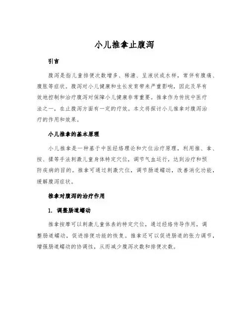 小儿推拿止腹泻