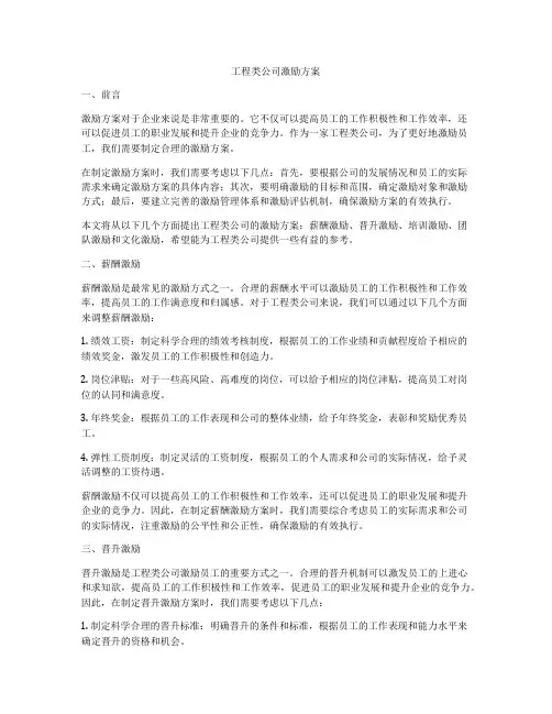 工程类公司激励方案