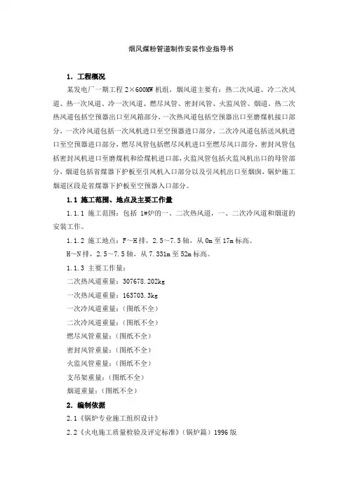 烟风煤粉管道制作安装作业指导书
