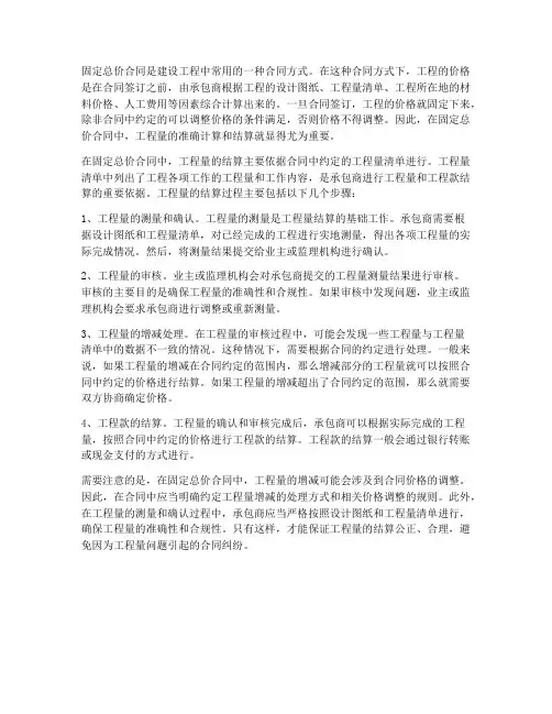 固定总价合同的工程量怎么结算