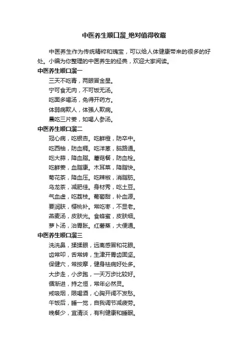 中医养生顺口溜_绝对值得收藏