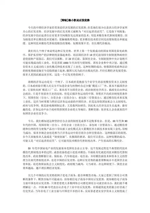杨小凯论后发优势