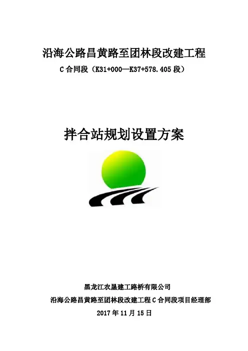 拌合站规划设置方案2017.11