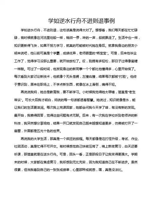 学如逆水行舟不进则退事例