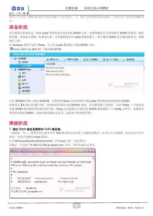 Iphone4 IOS6.0 降级4.33详细教程