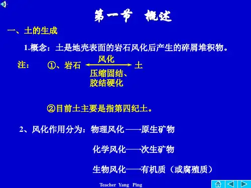 第二章土的物理性质及工程分类