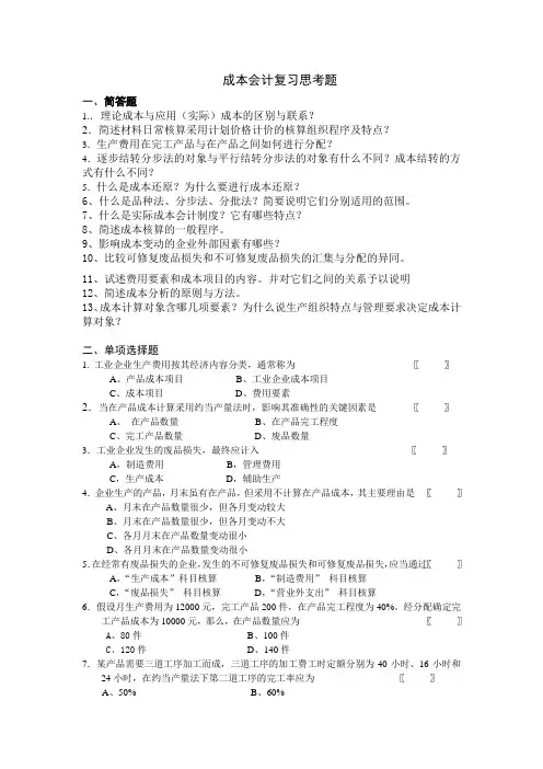 成本会计思考题