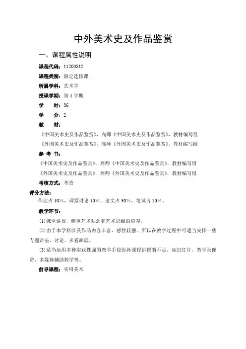 中外美术史及作品鉴赏