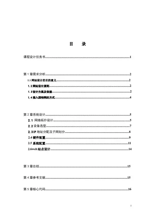 计算机网络工程课程设计报告