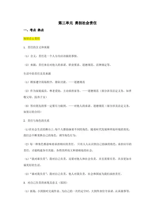 统编版八年级上册道道德与法治第三单元 勇担社会责任 复习题