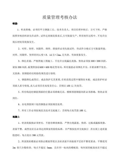 安全、质量管理考核办法