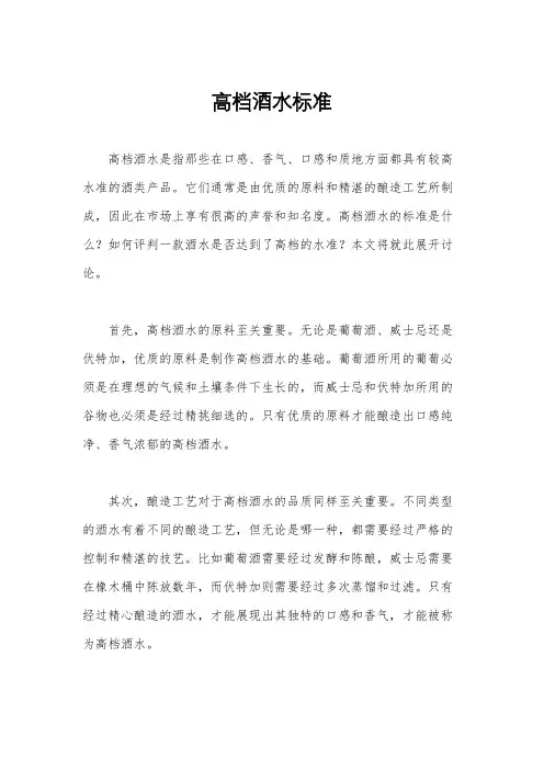 高档酒水标准