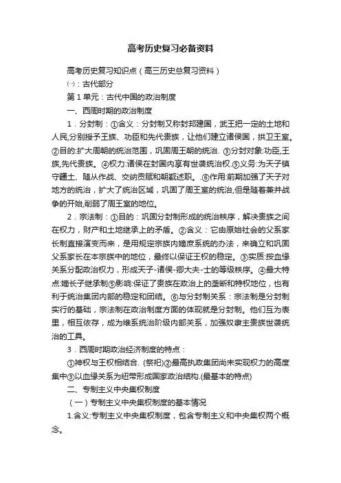 高考历史复习必备资料