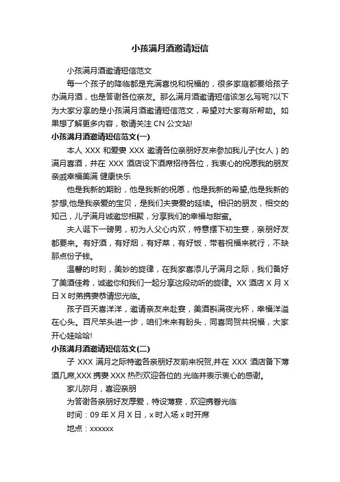 小孩满月酒邀请短信范文