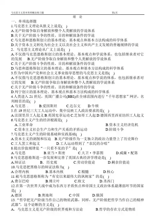 《马克思主义基本原理概论》练习题库汇总