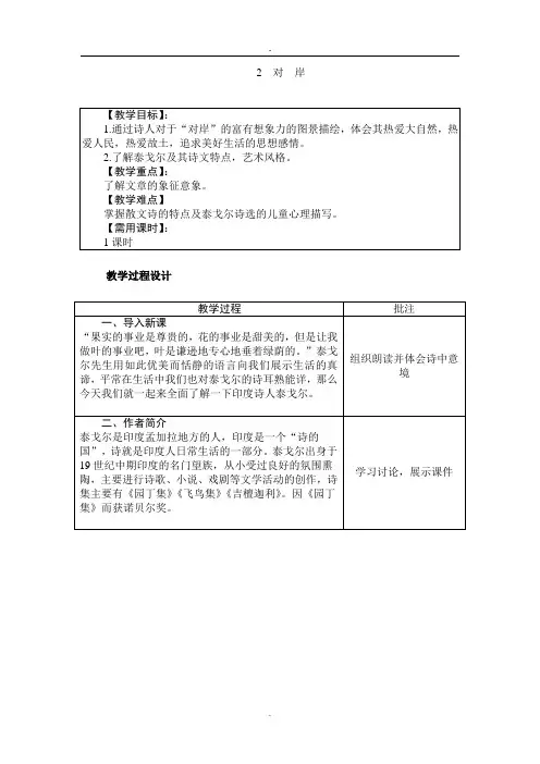 河大版九年级语文上册《对岸》教案