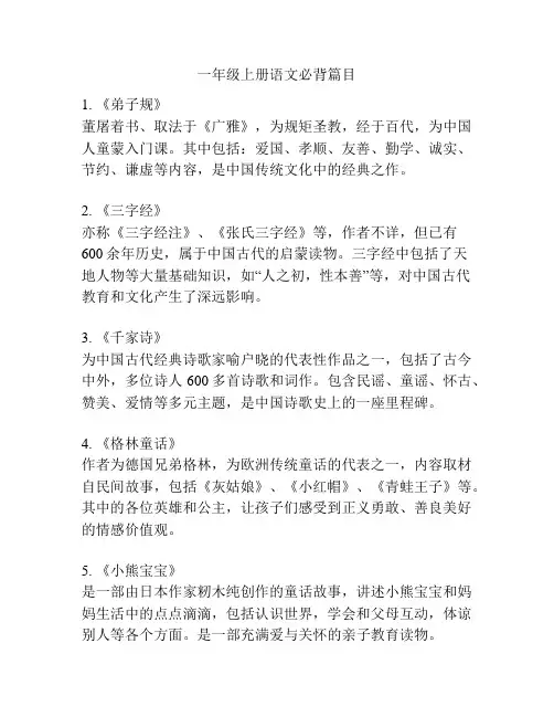 一年级上册语文必背篇目