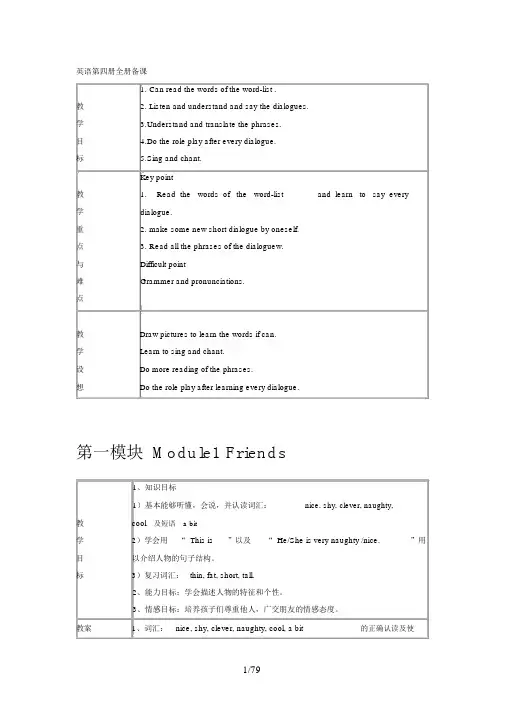 外研版英语三年级起点四年级下册全册教案(全英文表格式)