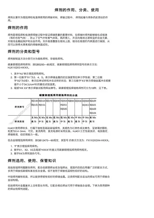 焊剂的作用、分类、使用