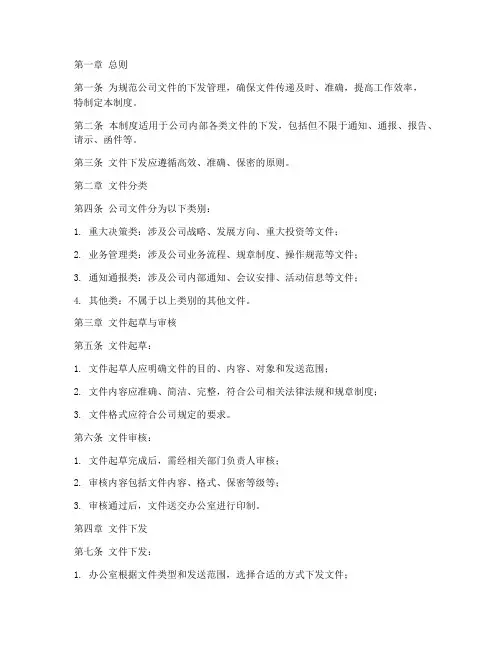 公司文件下发管理制度