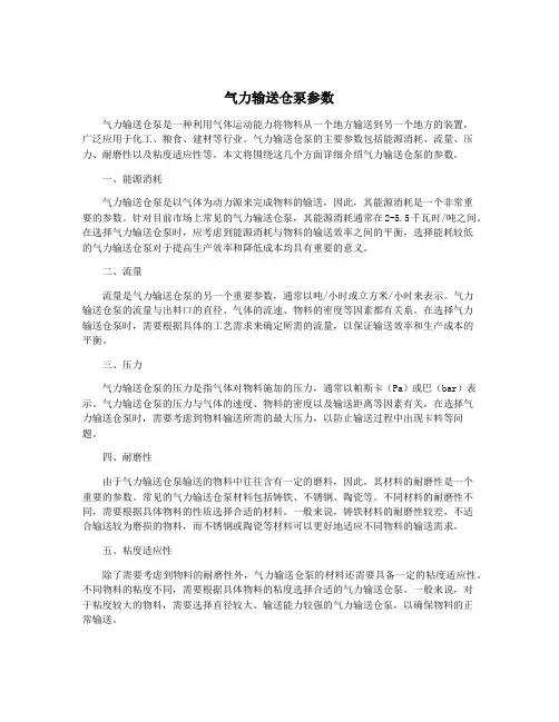 气力输送仓泵参数