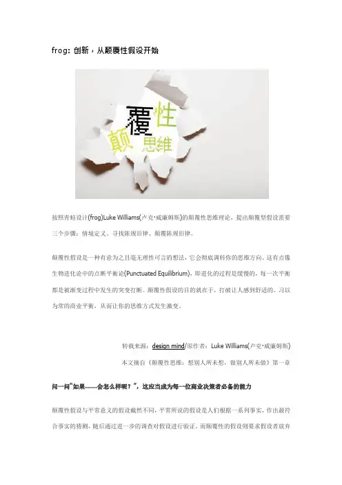 创新,从颠覆性假设开始