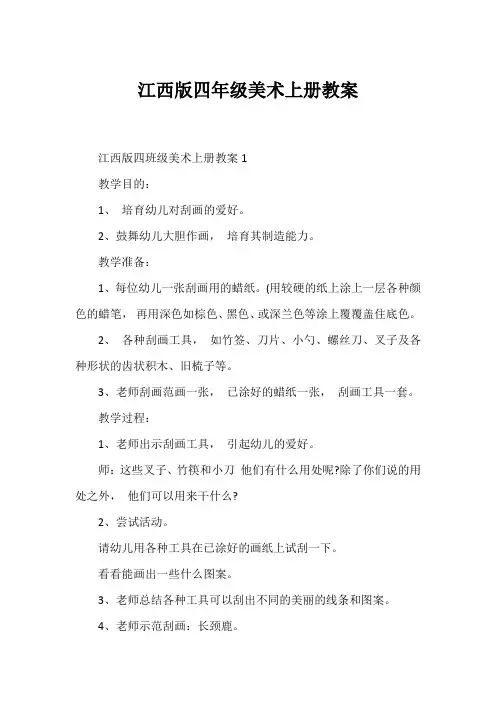 江西版四年级美术上册教案