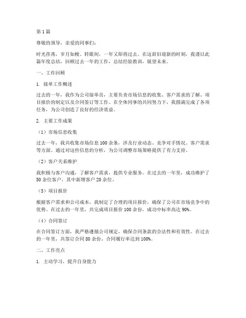 公司接单员年度总结(3篇)