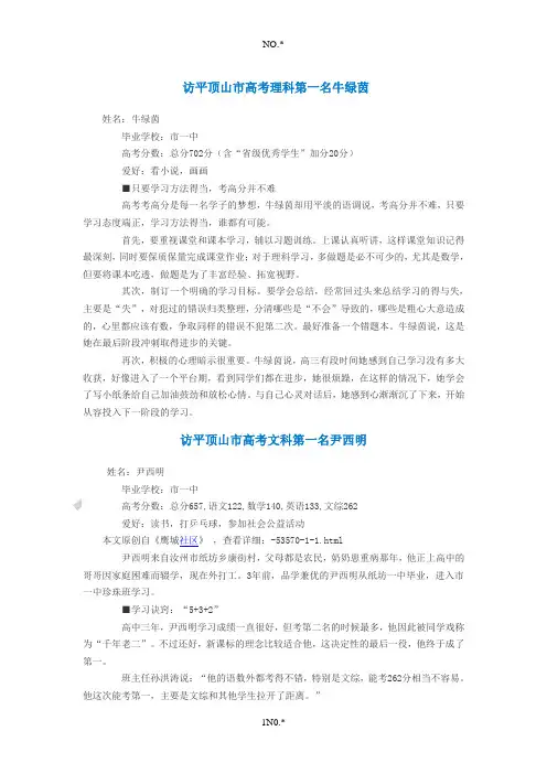 访平顶山市高考理科第一名牛绿茵
