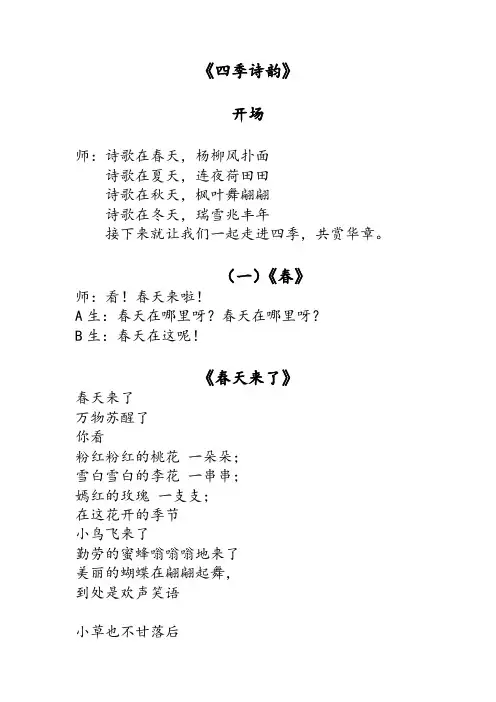 《四季诗韵》