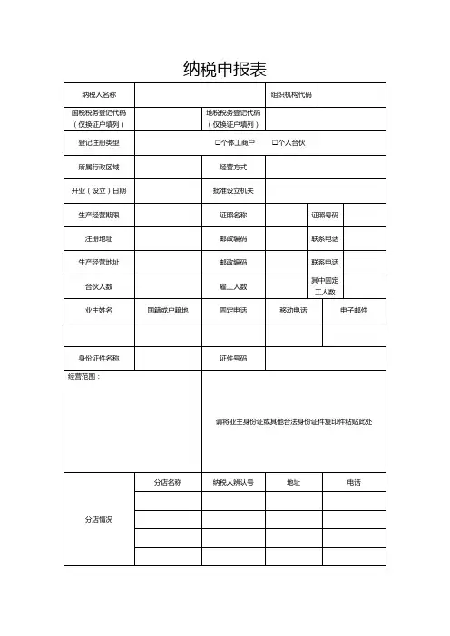通用纳税申报表(7)