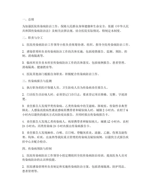 医院传染病防治法管理制度
