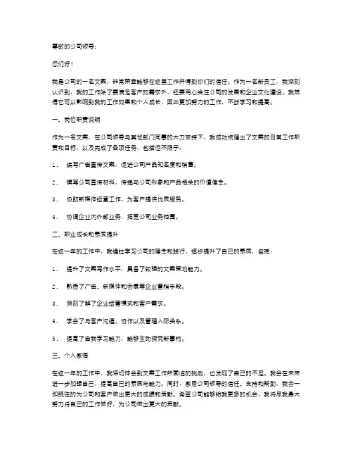 文案转正述职报告范文
