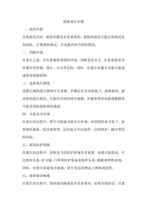 地震逃生步骤