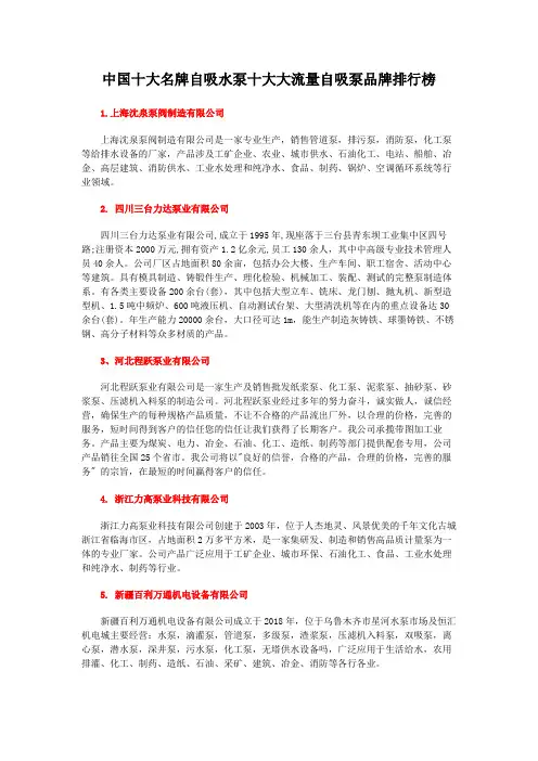 中国十大名牌自吸水泵十大大流量自吸泵品牌排行榜