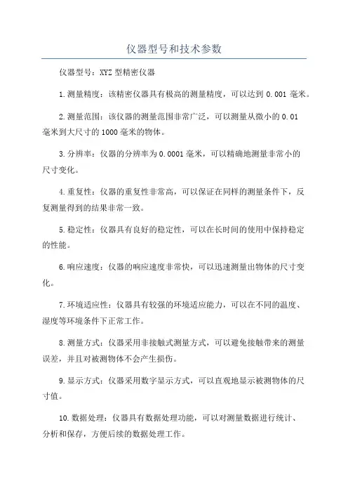 仪器型号和技术参数