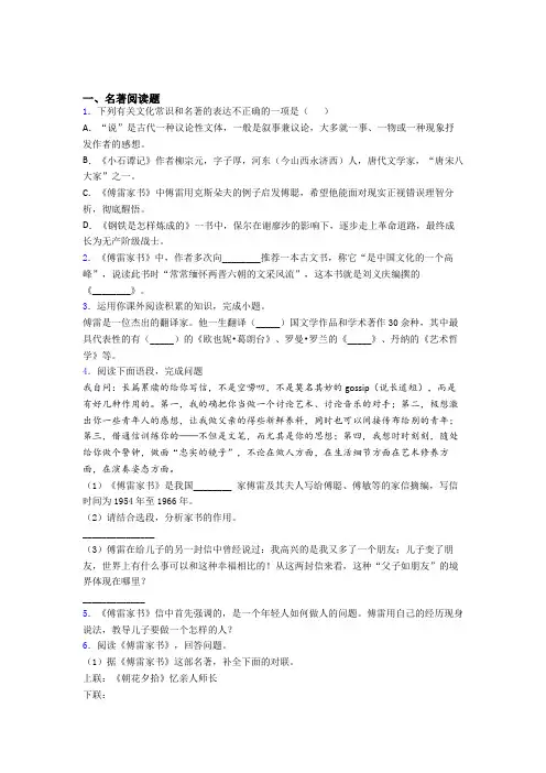 完整版傅雷家书必读名著测试题 试题及答案